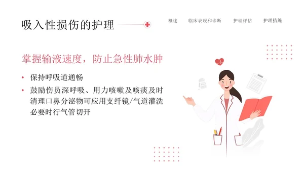 红色简约插画商务烧伤病人护理医务工作者培训PPT模板