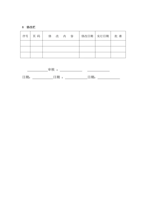 风险机会控制规范.docx