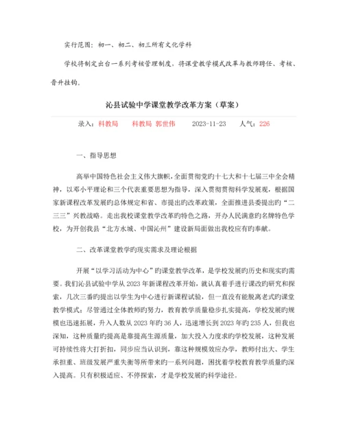 张甸初中新课程课堂教学改革方案.docx