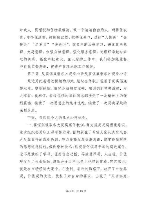 观看反腐倡廉警示片《防范未然》心得体会.docx