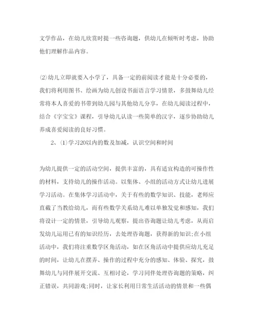 精编幼儿园大班下学期工作参考计划范文1).docx