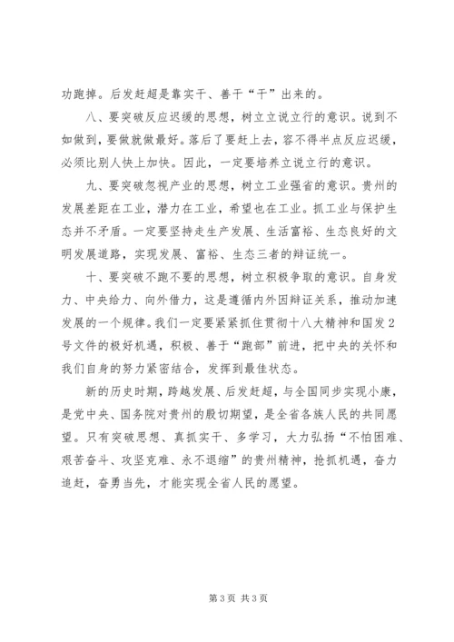 学习“十破十立”心得体会 (6).docx