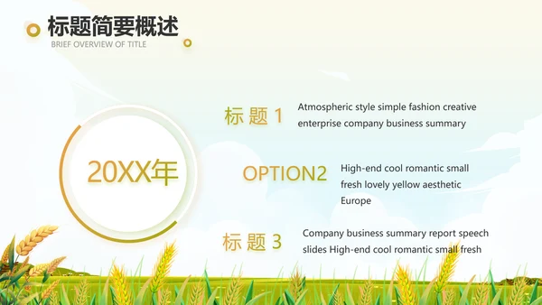 乡村振兴农业振兴农业种植动态PPT