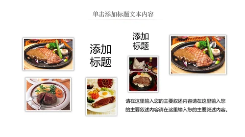 高档酒店美食西餐厅茶餐厅牛排披萨PPT