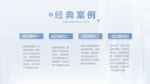 建筑工程公司工企业宣传介绍动态PPT模板