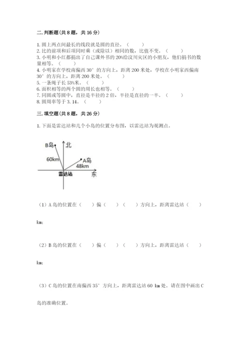 小学数学六年级上册期末测试卷精品（满分必刷）.docx