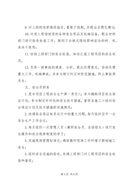 项目管理班子职责分工 (2).docx