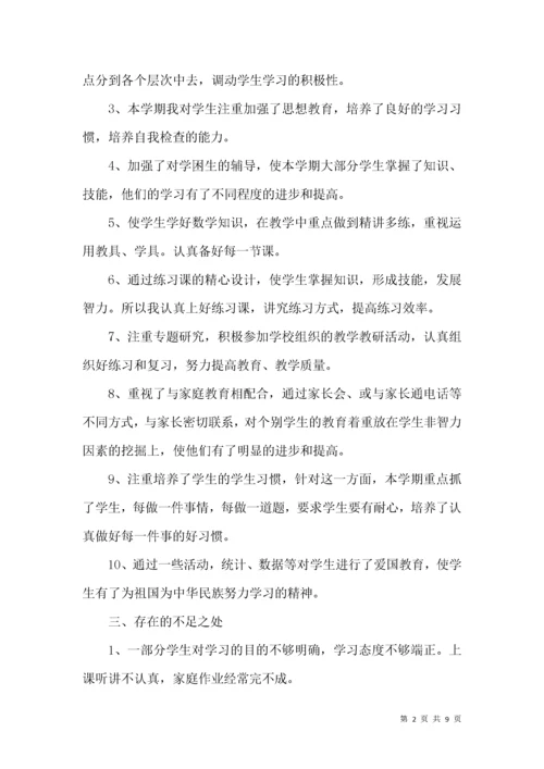 实用四年级数学教学工作总结三篇.docx