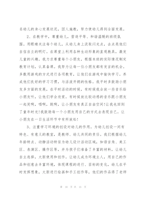 幼儿园从业教师心得.docx