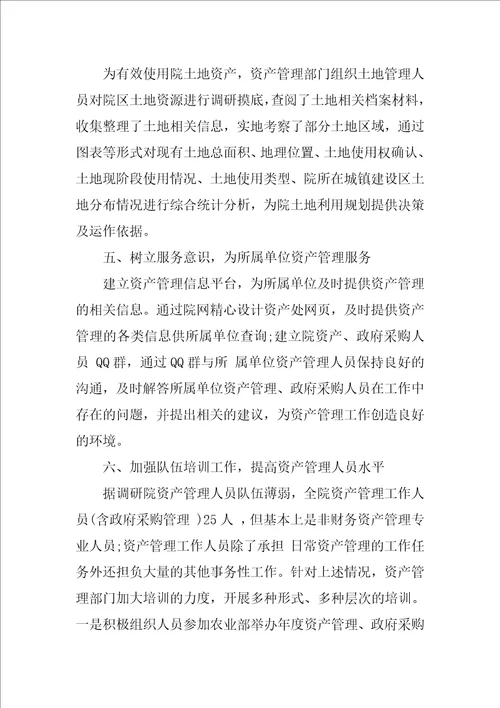 资产管理体制和制度建设方面成效经验