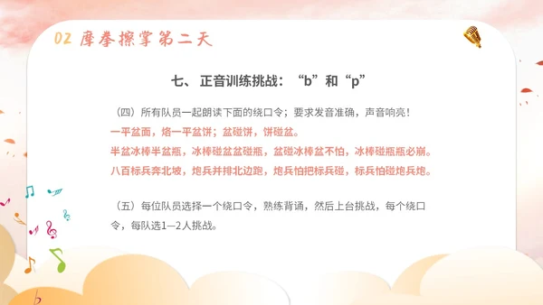 插画卡通展板风教师教学少儿演讲口才晨训培训课件模板ppt