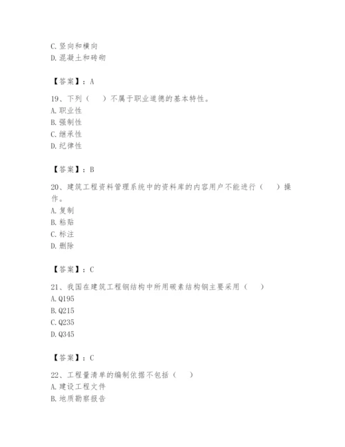 资料员之资料员基础知识题库附答案【名师推荐】.docx