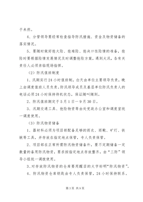 雨季三防预案请示 (2).docx
