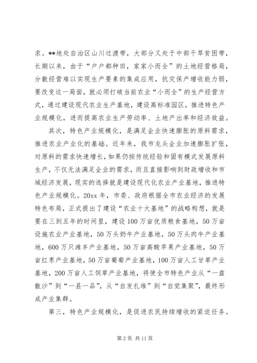 农牧局贯彻落实五化求突破思考.docx