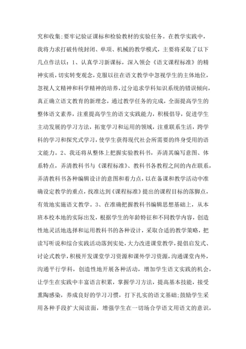 语文集中培训心得体会4篇.docx