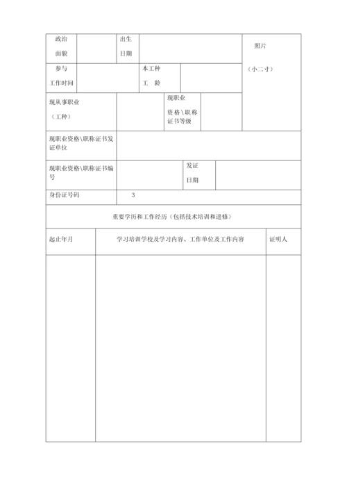 2023年技师考评呈报表.docx