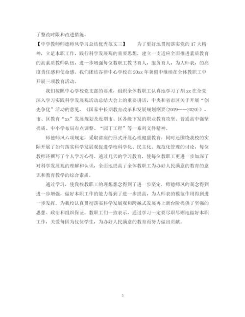 精编之教师师德师风学习总结优秀范文.docx