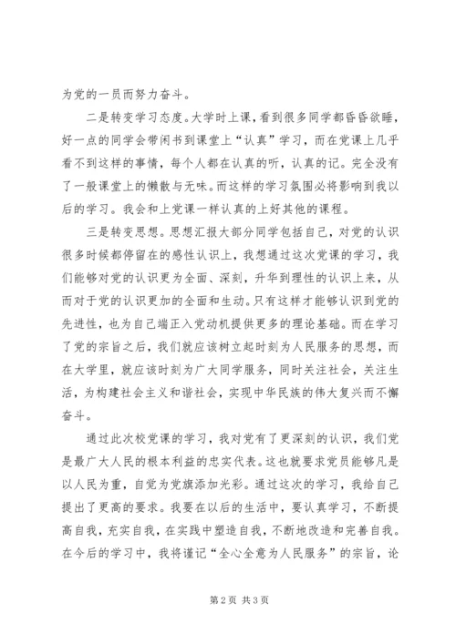 最新二零壹壹年十月党员思想汇报：党课的熏陶.docx