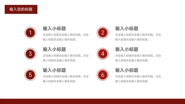 红色高端杂志风企业文化培训PPT模板