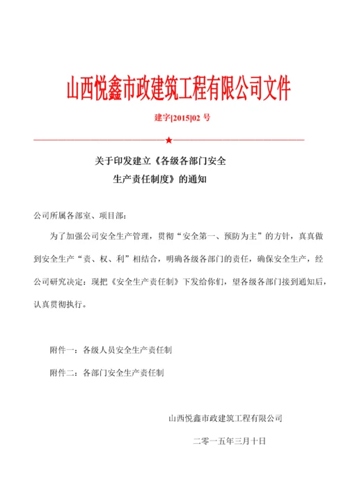 施工企业各级各部门安全生产责任制.docx