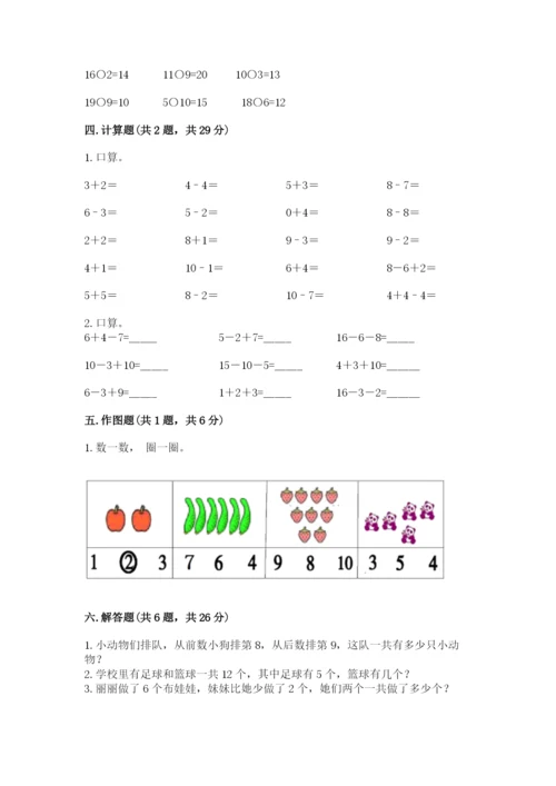 小学数学试卷一年级上册数学期末测试卷【中心小学】.docx