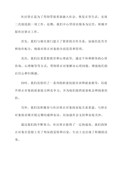 民政社会工作汇报