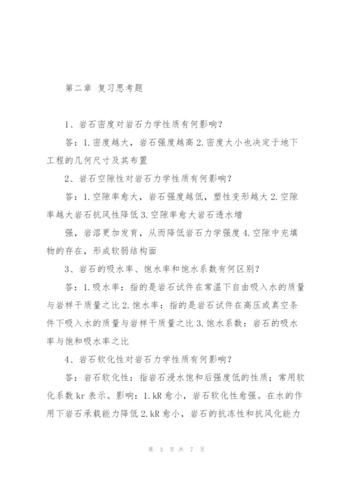 岩体力学复习思考题.docx