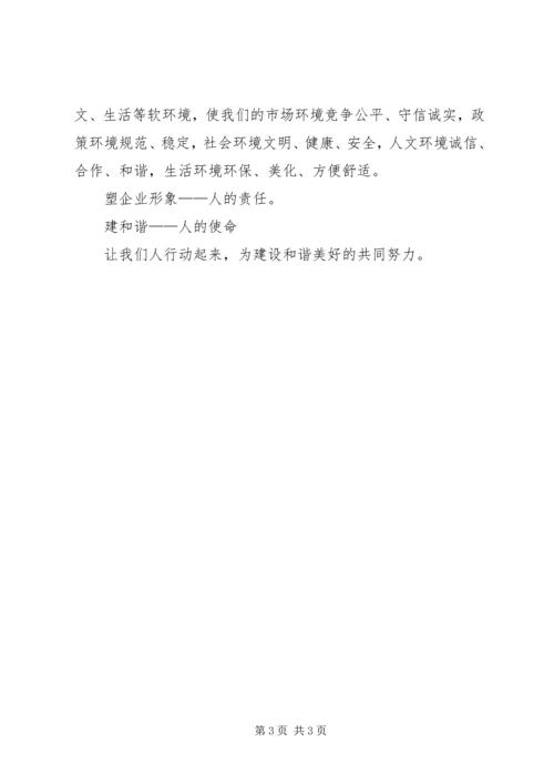 塑企业形象建和谐社会心得 (5).docx