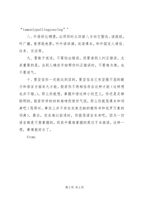 外语学习的一些心得体会 (3).docx