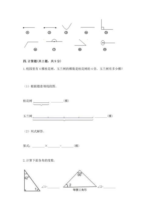 冀教版四年级上册数学第四单元 线和角 测试卷精品（精选题）.docx