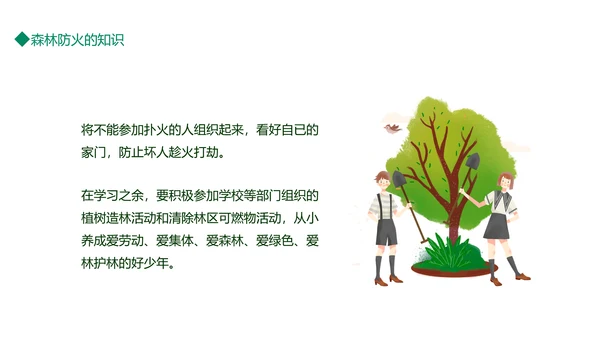 平安清明森林防火知识班会通用PPT模板
