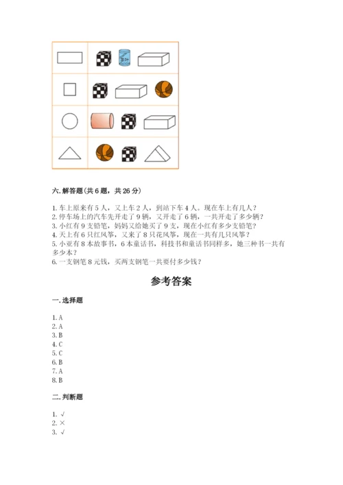 小学一年级上册数学期末测试卷及完整答案【典优】.docx