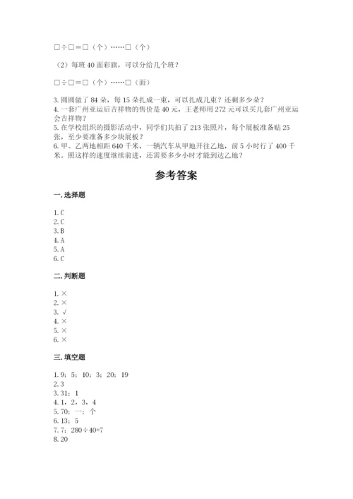 北师大版四年级上册数学第六单元 除法 测试卷附完整答案（名师系列）.docx