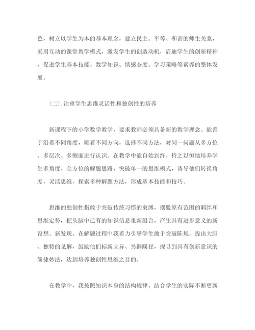 精编之有关小学数学教师教学工作总结范文三篇.docx