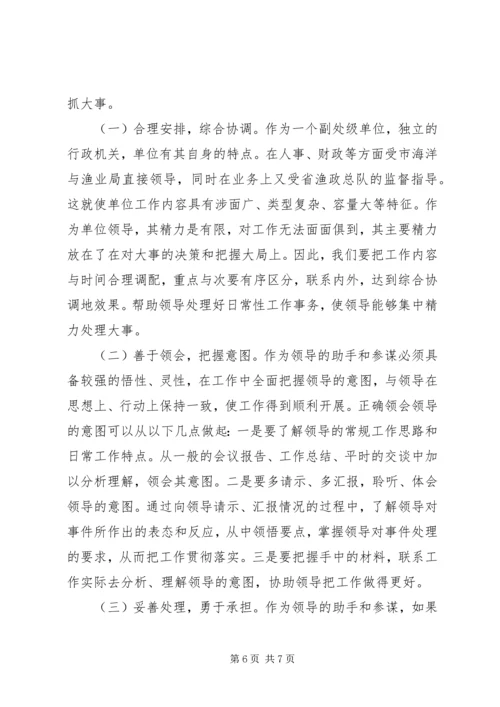 以学促干不断提升工作能力为领导当好参谋和助手.docx