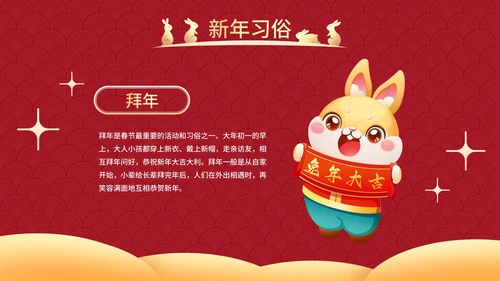 红色国风兔年插画快乐过新年春节科普班会PPT模板