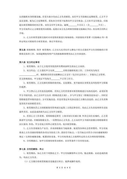 船舶租赁合同(挖泥船)