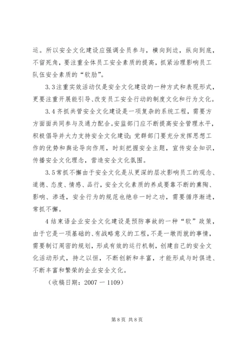 企业文化建设的思考与实践 (3).docx