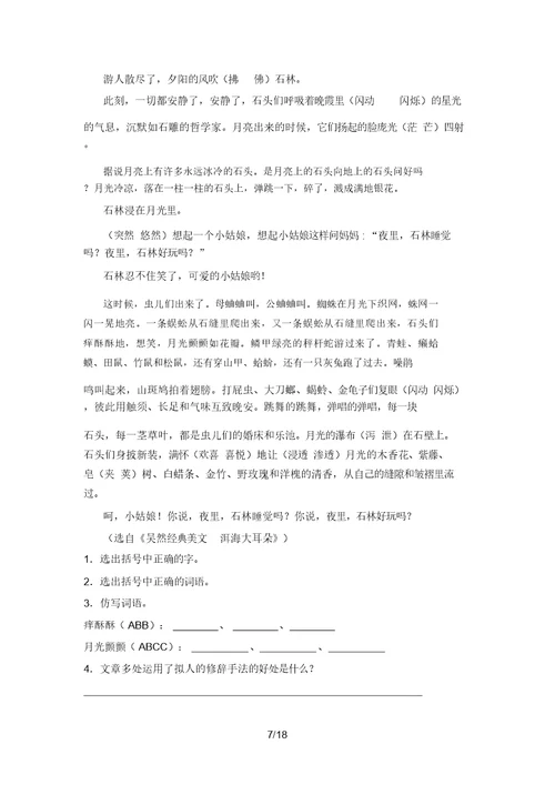 西师大版四年级语文上学期期中知识点复习专项练习题及答案