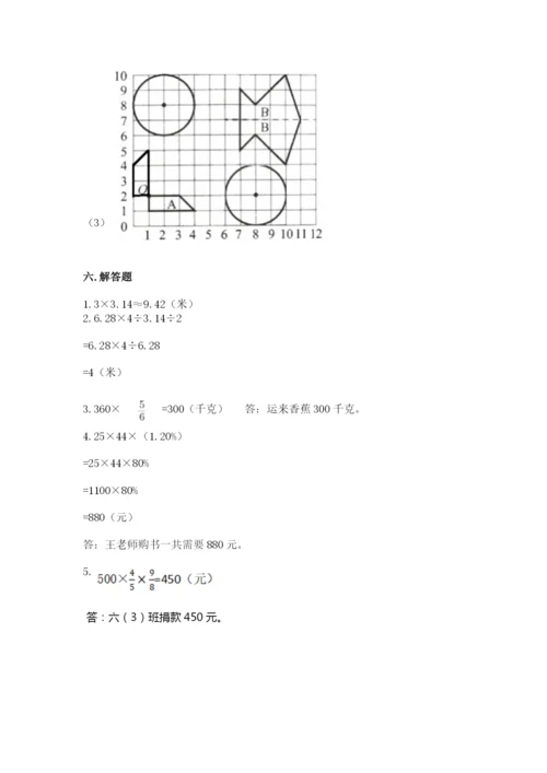 人教版六年级上册数学期末测试卷含答案（名师推荐）.docx