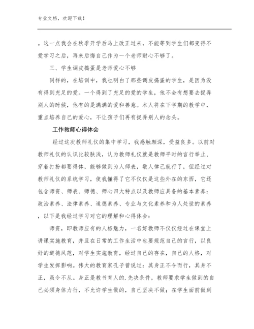 工作教师心得体会例文29篇汇编.docx