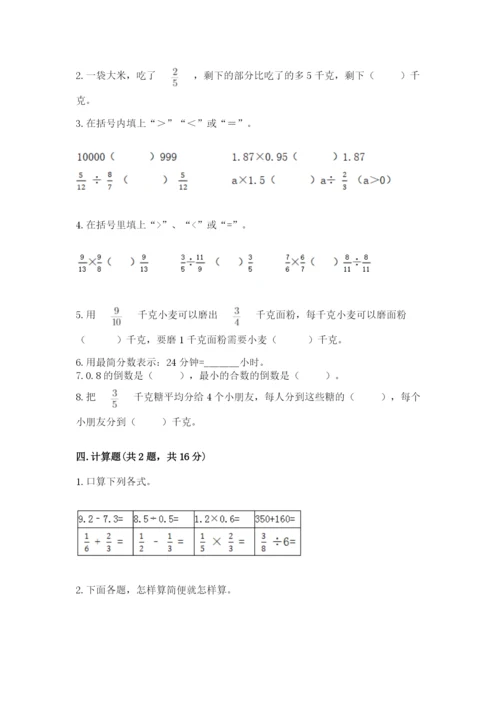 冀教版五年级下册数学第六单元 分数除法 测试卷含完整答案【必刷】.docx