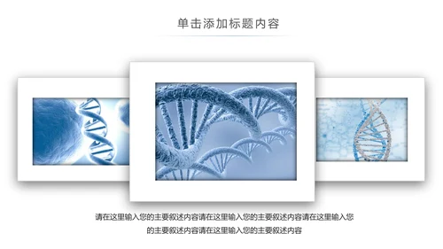 生物基因链化学制药细胞医疗医学PPT模板