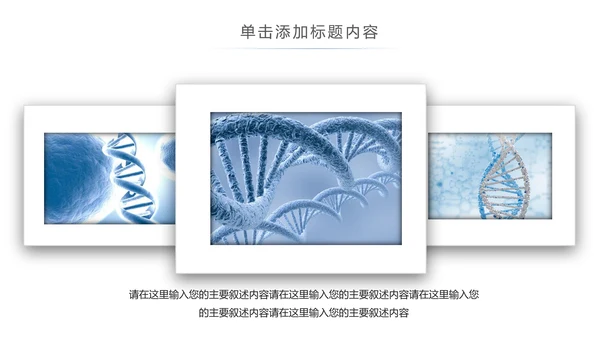 生物基因链化学制药细胞医疗医学PPT模板