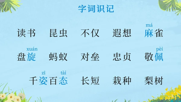 部编版三年级上册第二十二课读不完的大书PPT模板