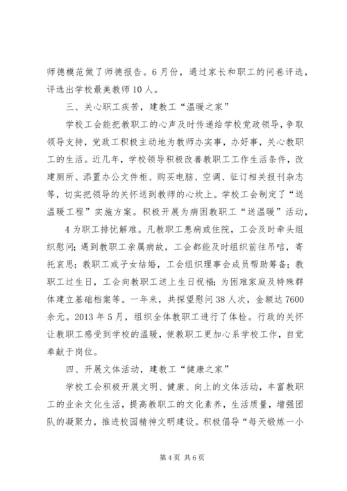 学校创建“模范教工之家”汇报材料 (4).docx