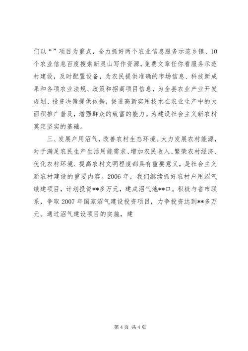 农业局在新农村建设中发挥职能作用发言材料 (2).docx