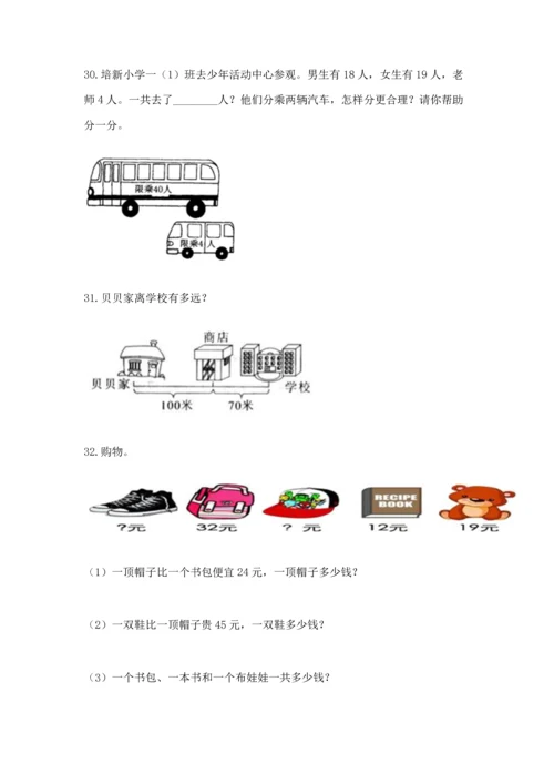 小学二年级上册数学应用题100道及答案【考点梳理】.docx