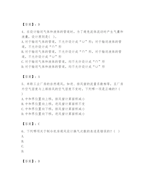 公用设备工程师之专业知识（暖通空调专业）题库精品【历年真题】.docx