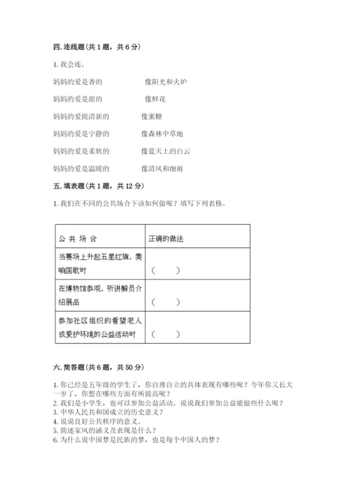 部编版五年级下册道德与法治期末测试卷及参考答案【典型题】.docx